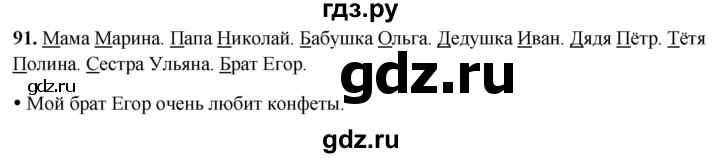 ГДЗ по русскому языку 2 класс  Канакина   часть 2 / упражнение - 91, Решебник 2025