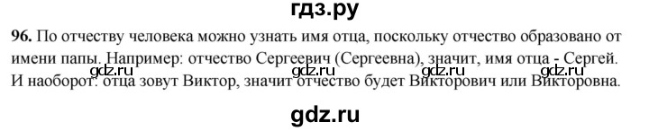 ГДЗ по русскому языку 2 класс  Канакина   часть 2 / упражнение - 96, Решебник 2025