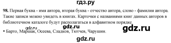 ГДЗ по русскому языку 2 класс  Канакина   часть 2 / упражнение - 98, Решебник 2025