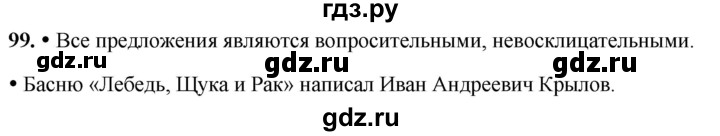 ГДЗ по русскому языку 2 класс  Канакина   часть 2 / упражнение - 99, Решебник 2025