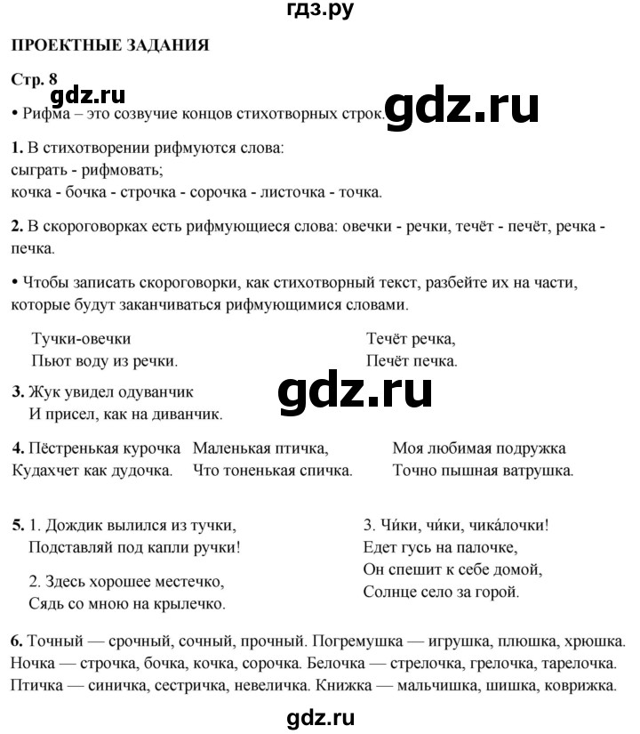 ГДЗ по русскому языку 2 класс  Канакина   часть 2 / проектные задания - стр. 8, Решебник 2025