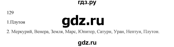 ГДЗ по русскому языку 2 класс  Канакина   часть 1 / упражнение - 129, Решебник 2023