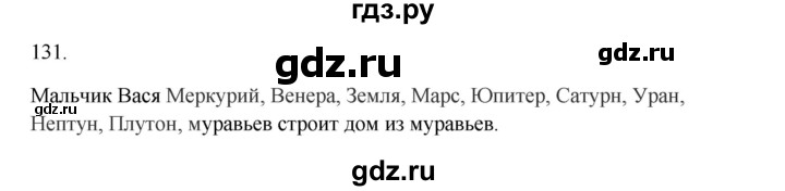 ГДЗ по русскому языку 2 класс  Канакина   часть 1 / упражнение - 131, Решебник 2023