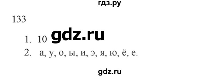 ГДЗ по русскому языку 2 класс  Канакина   часть 1 / упражнение - 133, Решебник 2023