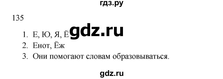 ГДЗ по русскому языку 2 класс  Канакина   часть 1 / упражнение - 135, Решебник 2023