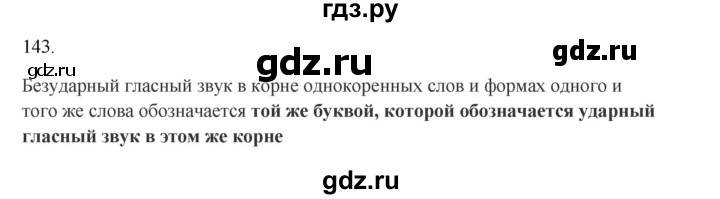 ГДЗ по русскому языку 2 класс  Канакина   часть 1 / упражнение - 143, Решебник 2023
