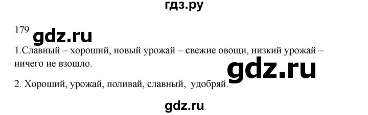 ГДЗ по русскому языку 2 класс  Канакина   часть 1 / упражнение - 179, Решебник 2023