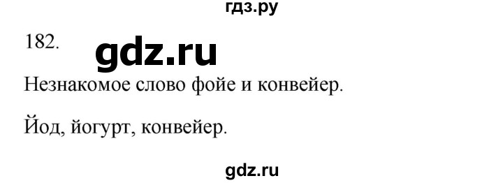ГДЗ по русскому языку 2 класс  Канакина   часть 1 / упражнение - 182, Решебник 2023