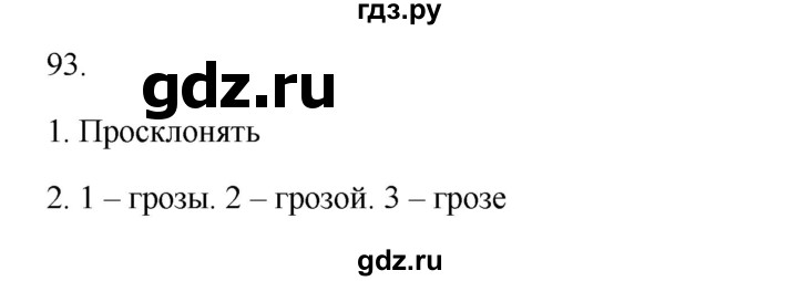 ГДЗ по русскому языку 2 класс  Канакина   часть 1 / упражнение - 93, Решебник 2023