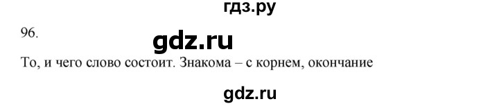 ГДЗ по русскому языку 2 класс  Канакина   часть 1 / упражнение - 96, Решебник 2023