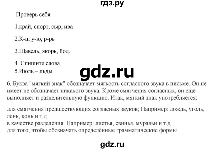 ГДЗ по русскому языку 2 класс  Канакина   часть 1 / проверь себя - стр. 126, Решебник 2023