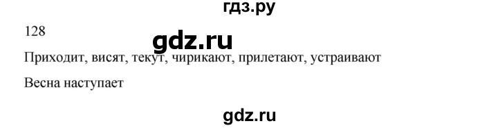 ГДЗ по русскому языку 2 класс  Канакина   часть 2 / упражнение - 128, Решебник 2023