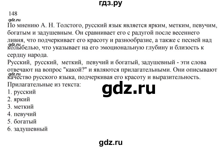 ГДЗ по русскому языку 2 класс  Канакина   часть 2 / упражнение - 148, Решебник 2023