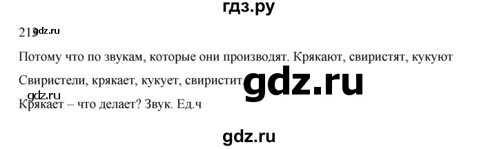ГДЗ по русскому языку 2 класс  Канакина   часть 2 / упражнение - 213, Решебник 2023