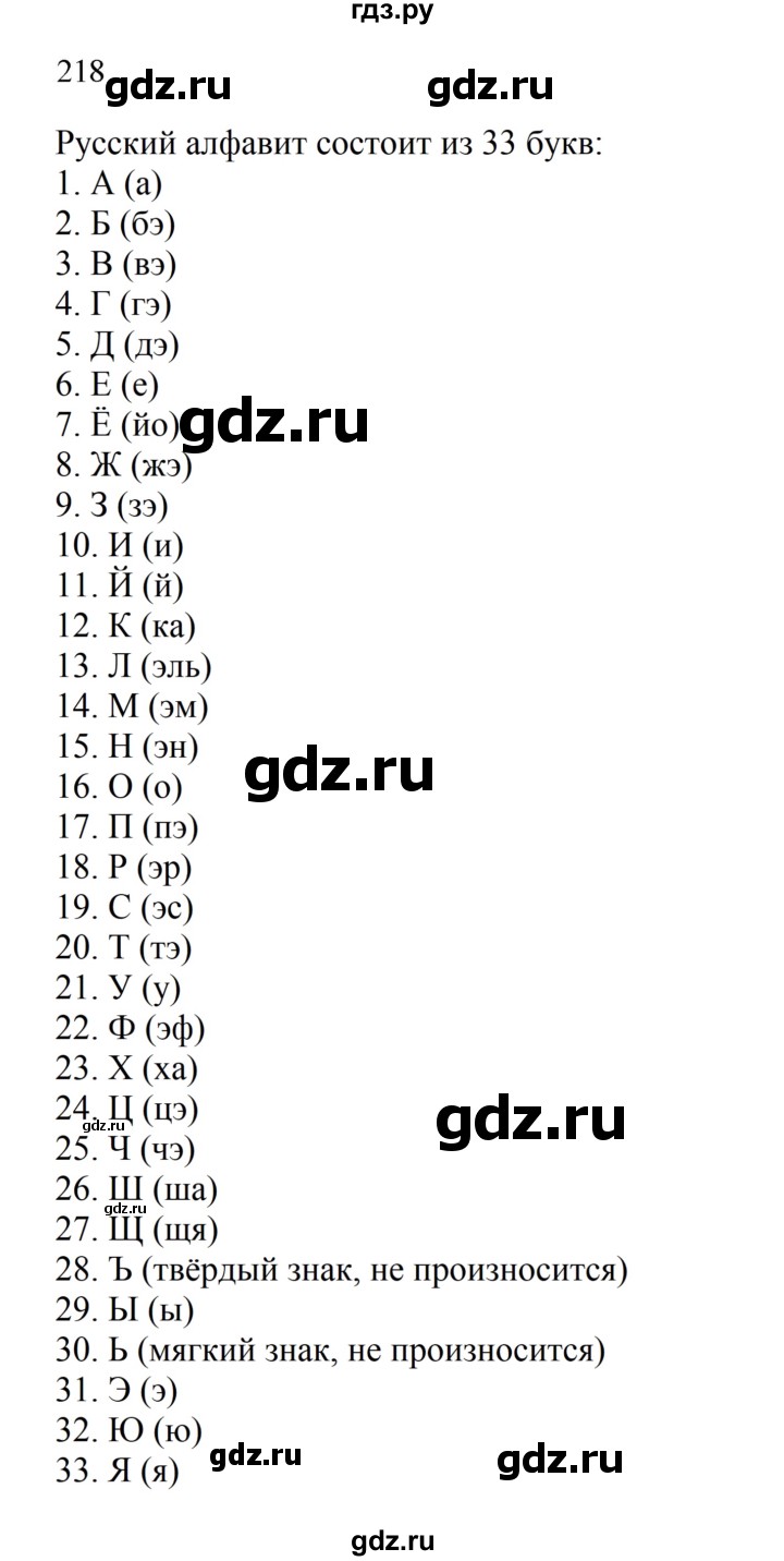 ГДЗ по русскому языку 2 класс  Канакина   часть 2 / упражнение - 218, Решебник 2023
