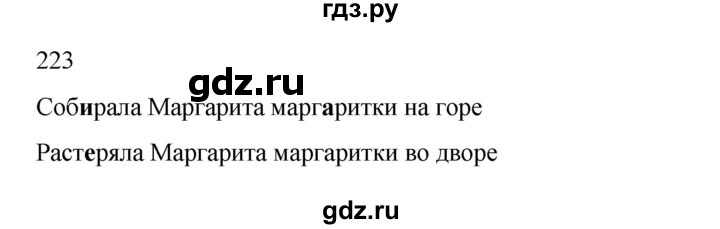 ГДЗ по русскому языку 2 класс  Канакина   часть 2 / упражнение - 223, Решебник 2023