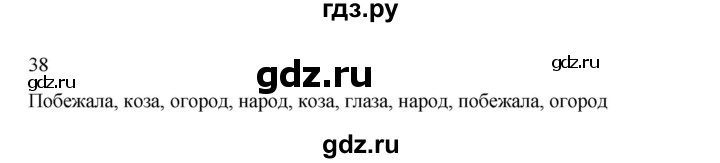ГДЗ по русскому языку 2 класс  Канакина   часть 2 / упражнение - 38, Решебник 2023