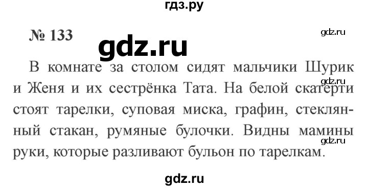 ГДЗ по русскому языку 2 класс  Канакина   часть 1 / упражнение - 133, Решебник 2015 №3