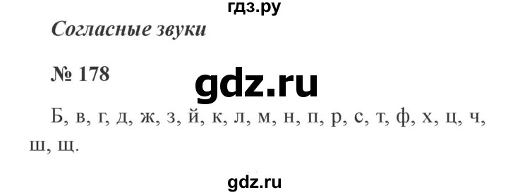 ГДЗ по русскому языку 2 класс  Канакина   часть 1 / упражнение - 178, Решебник 2015 №3
