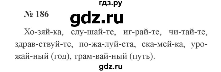 ГДЗ по русскому языку 2 класс  Канакина   часть 1 / упражнение - 186, Решебник 2015 №3