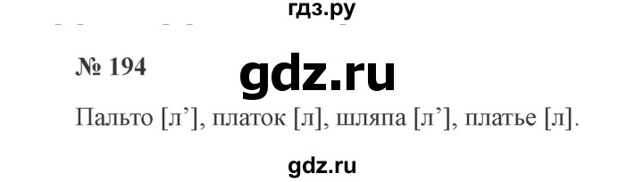 ГДЗ по русскому языку 2 класс  Канакина   часть 1 / упражнение - 194, Решебник 2015 №3