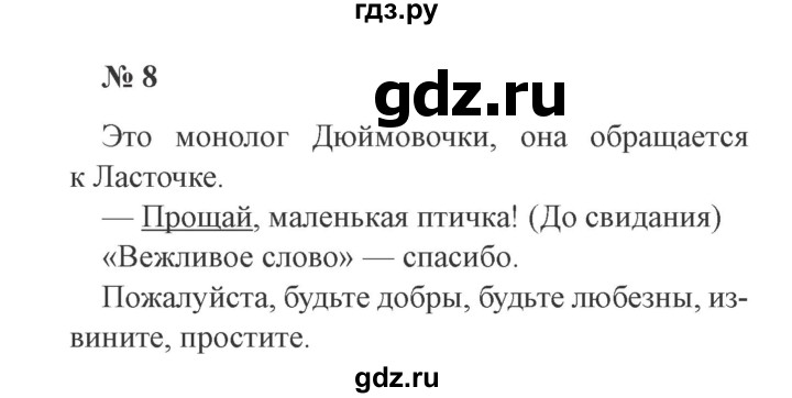 ГДЗ по русскому языку 2 класс  Канакина   часть 1 / упражнение - 8, Решебник 2015 №3