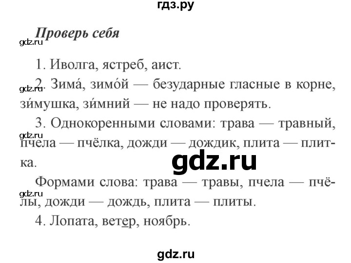 ГДЗ по русскому языку 2 класс  Канакина   часть 1 / проверь себя - стр. 111, Решебник 2015 №3