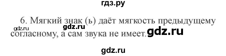 ГДЗ по русскому языку 2 класс  Канакина   часть 1 / проверь себя - стр. 128, Решебник 2015 №3