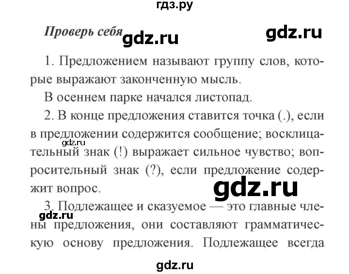 ГДЗ по русскому языку 2 класс  Канакина   часть 1 / проверь себя - стр. 40, Решебник 2015 №3