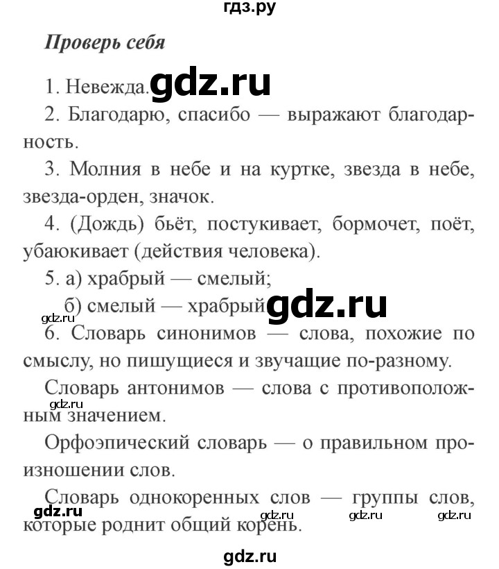 ГДЗ по русскому языку 2 класс  Канакина   часть 1 / проверь себя - стр. 75, Решебник 2015 №3