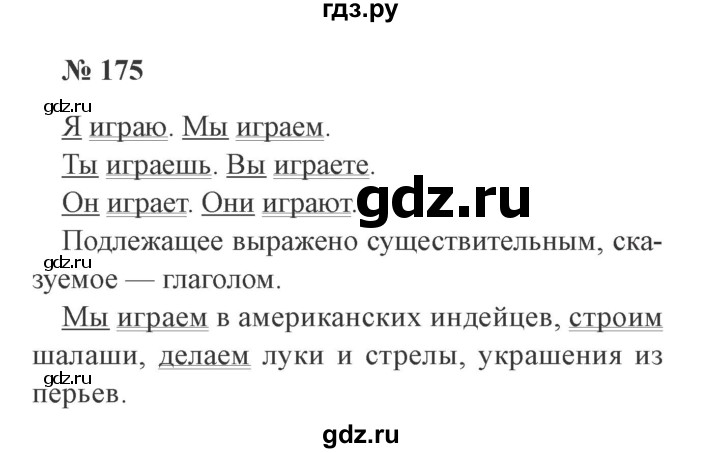 ГДЗ по русскому языку 2 класс  Канакина   часть 2 / упражнение - 175, Решебник 2015 №3