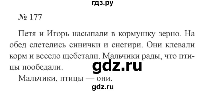 ГДЗ по русскому языку 2 класс  Канакина   часть 2 / упражнение - 177, Решебник 2015 №3