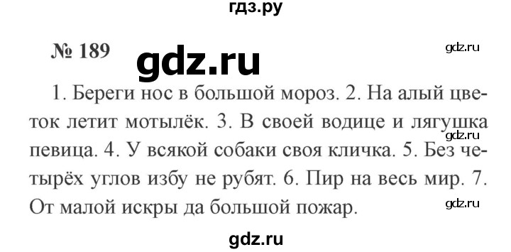 ГДЗ по русскому языку 2 класс  Канакина   часть 2 / упражнение - 189, Решебник 2015 №3