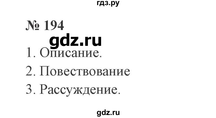ГДЗ по русскому языку 2 класс  Канакина   часть 2 / упражнение - 194, Решебник 2015 №3