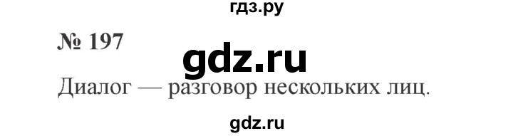 ГДЗ по русскому языку 2 класс  Канакина   часть 2 / упражнение - 197, Решебник 2015 №3