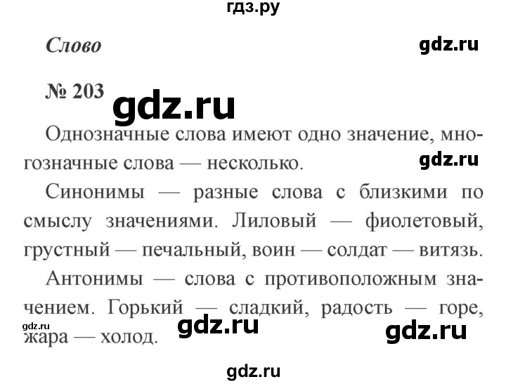 ГДЗ по русскому языку 2 класс  Канакина   часть 2 / упражнение - 203, Решебник 2015 №3