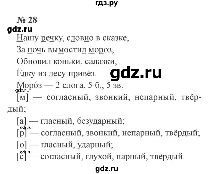 ГДЗ по русскому языку 2 класс  Канакина   часть 2 / упражнение - 28, Решебник 2015 №3