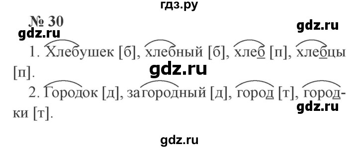 ГДЗ по русскому языку 2 класс  Канакина   часть 2 / упражнение - 30, Решебник 2015 №3