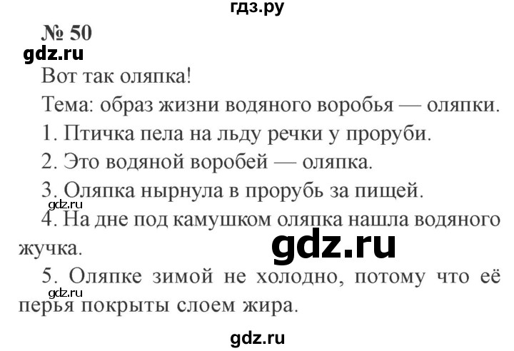 ГДЗ по русскому языку 2 класс  Канакина   часть 2 / упражнение - 50, Решебник 2015 №3