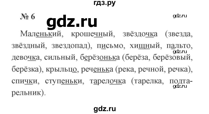 ГДЗ по русскому языку 2 класс  Канакина   часть 2 / упражнение - 6, Решебник 2015 №3