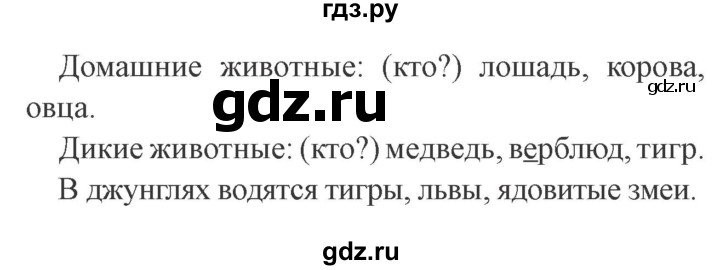 ГДЗ по русскому языку 2 класс  Канакина   часть 2 / упражнение - 81, Решебник 2015 №3