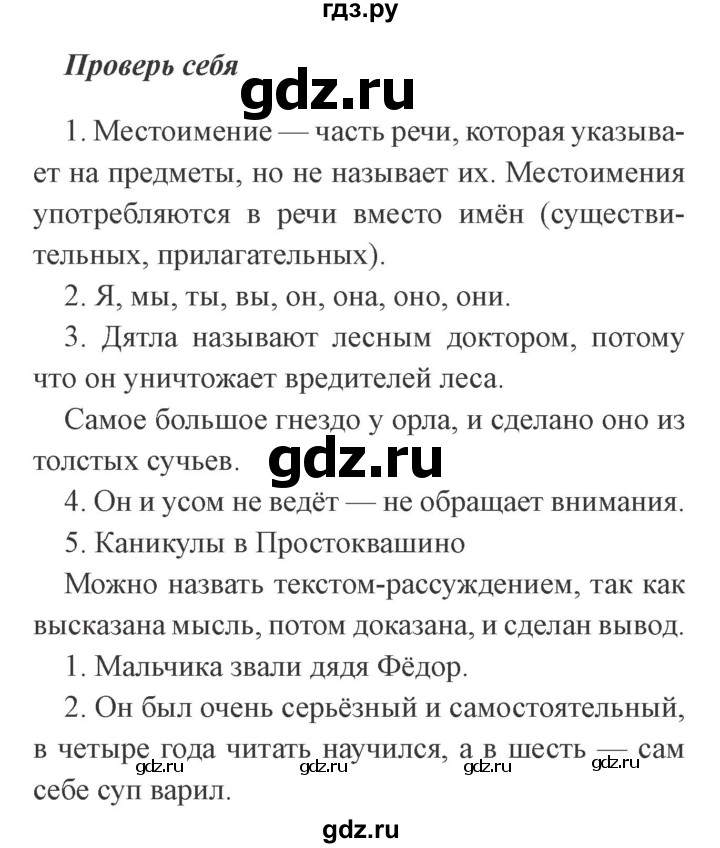 ГДЗ по русскому языку 2 класс  Канакина   часть 2 / проверь себя - стр. 107, Решебник 2015 №3