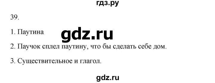 ГДЗ по русскому языку 2 класс Канакина, Горецкий часть 1 - ответ на номер 39, Решебник 2023