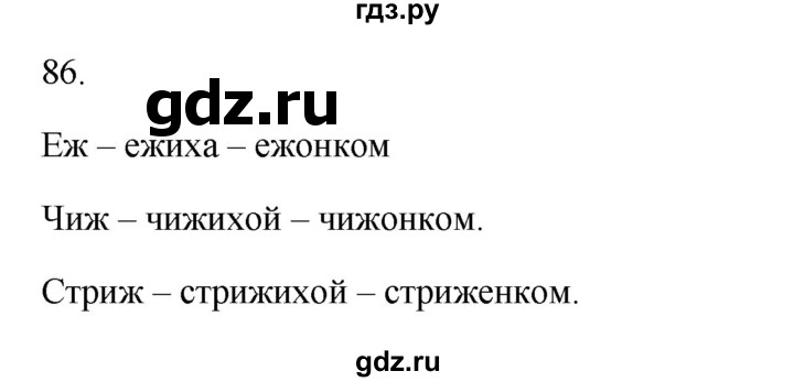 ГДЗ по русскому языку 2 класс Канакина, Горецкий часть 1 - ответ на номер 86, Решебник 2023