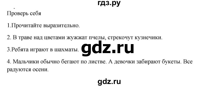 ГДЗ по русскому языку 2 класс Канакина, Горецкий часть 1 - ответ на проверь себя страница 40, Решебник 2023