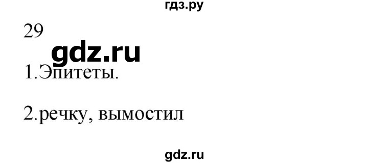 ГДЗ по русскому языку 2 класс Канакина, Горецкий часть 2 - ответ на номер 29, Решебник 2023