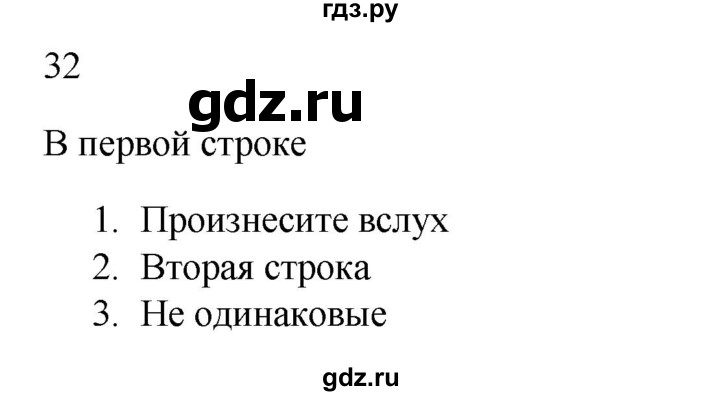ГДЗ по русскому языку 2 класс Канакина, Горецкий часть 2 - ответ на номер 32, Решебник 2023