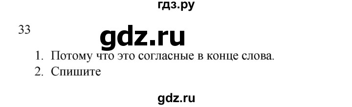 ГДЗ по русскому языку 2 класс Канакина, Горецкий часть 2 - ответ на номер 33, Решебник 2023