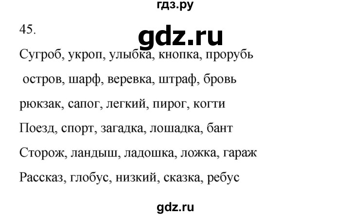 ГДЗ по русскому языку 2 класс Канакина, Горецкий часть 2 - ответ на номер 45, Решебник 2023