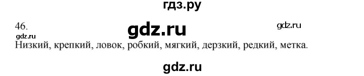 ГДЗ по русскому языку 2 класс Канакина, Горецкий часть 2 - ответ на номер 46, Решебник 2023